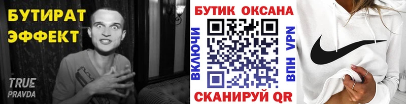 купить закладку  Александровск-Сахалинский  MEGA ONION  Бутират бутик 